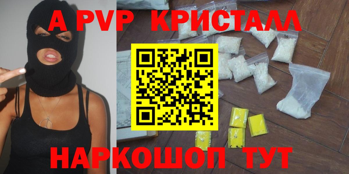 A-PVP мука Партизанск