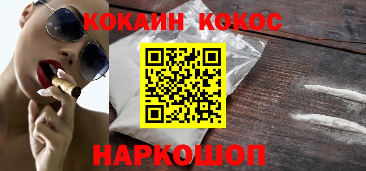 КОКАИН FishScale  КОКАИН Колумбийский  Партизанск  Вход с VPN 