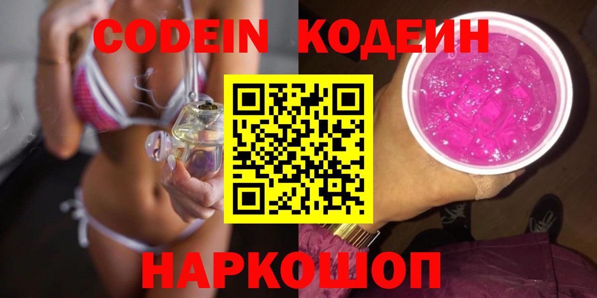 Кодеин напиток Lean (лин)  Codein напиток Lean (лин)  Вход с VPN  Партизанск 