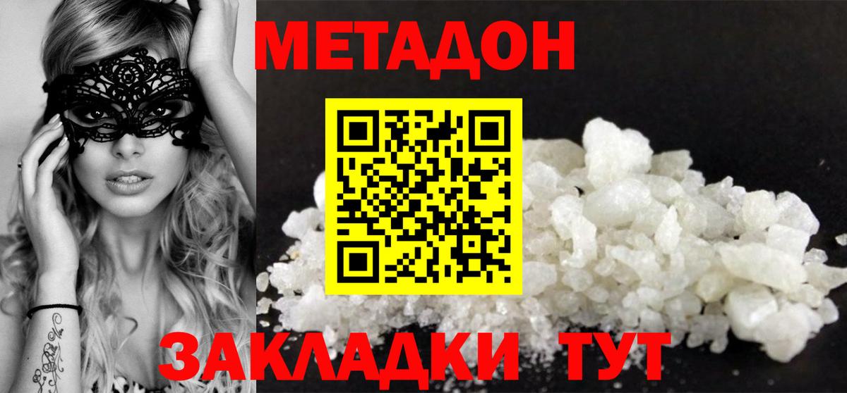Метадон methadone  Метадон мёд  Партизанск  Вход с VPN 
