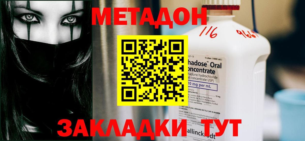 Метадон methadone Партизанск