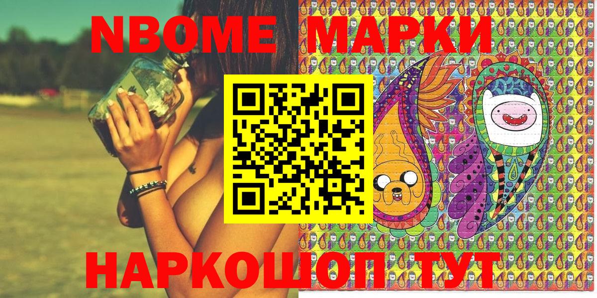 Партизанск  Марки NBOMe 1,8мг  Марки NBOMe  Вход с VPN 